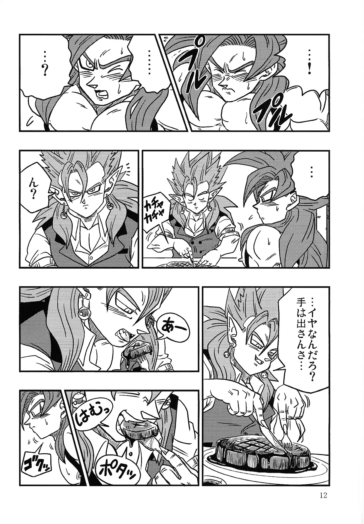 Bishoku-ka no utage ~zokuzoku chumon'nooiryoriten~ - page11