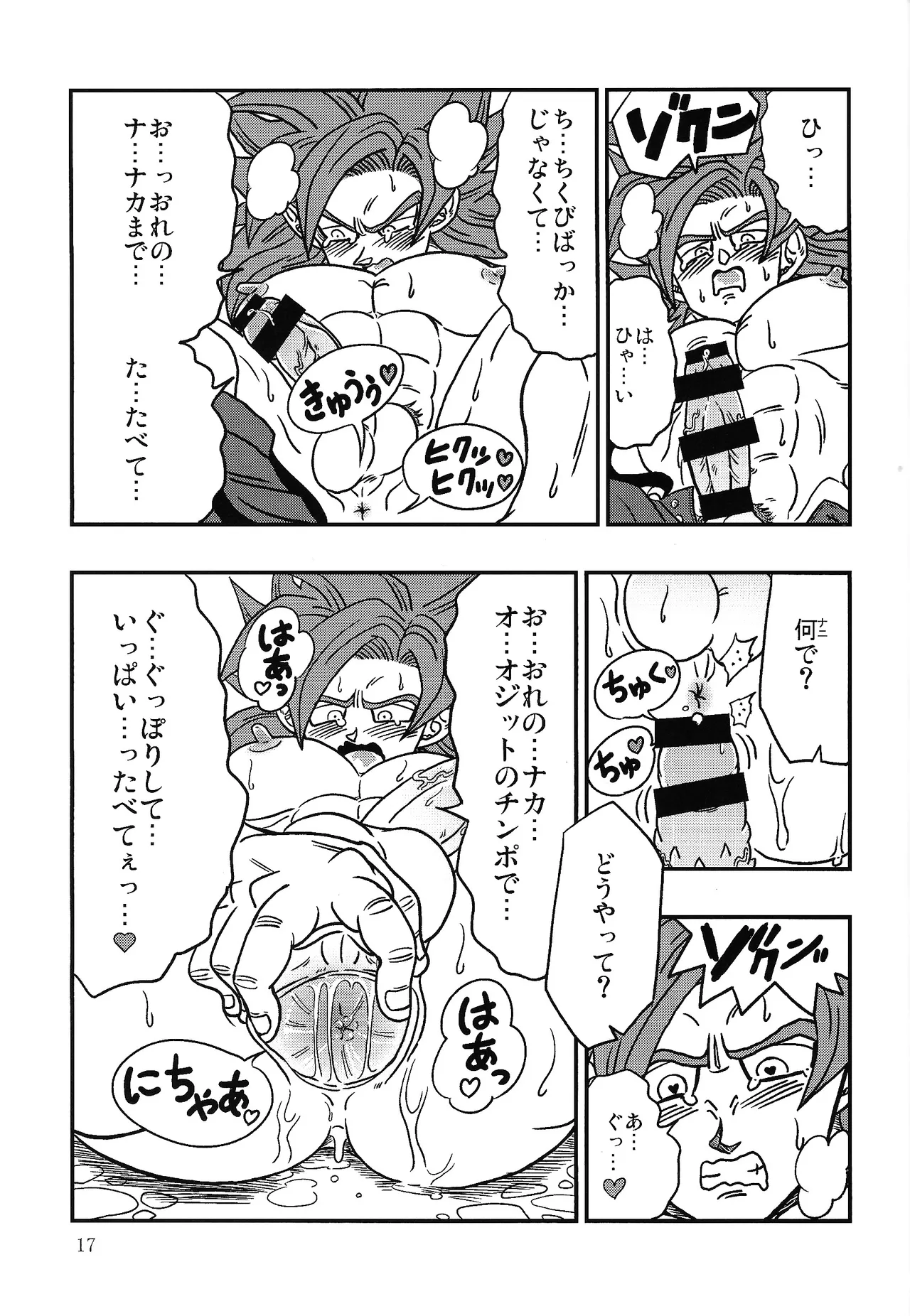 Bishoku-ka no utage ~zokuzoku chumon'nooiryoriten~ - page16