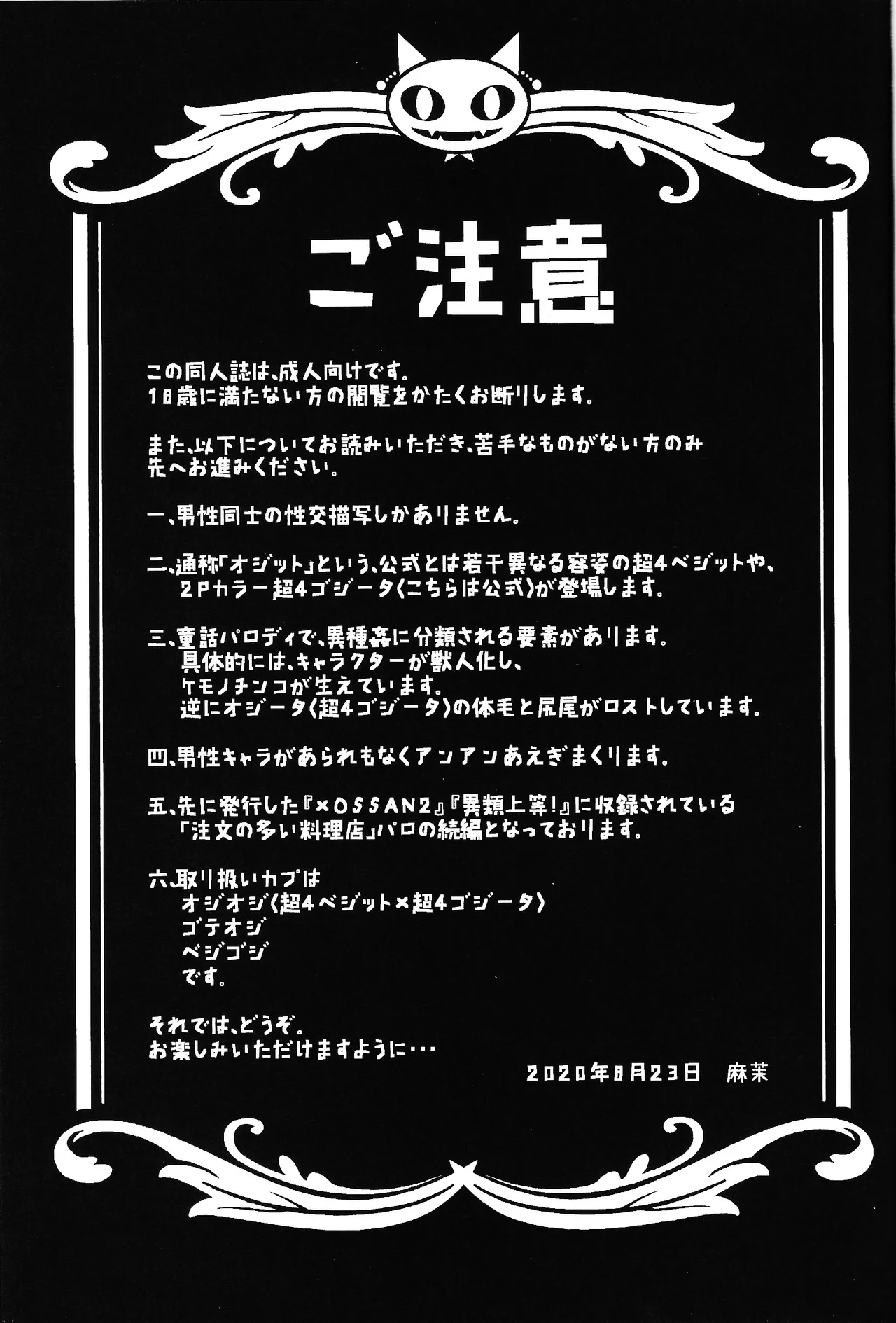 Bishoku-ka no utage ~zokuzoku chumon'nooiryoriten~ - page2