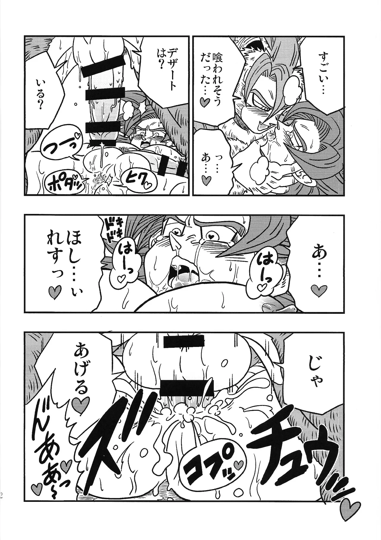 Bishoku-ka no utage ~zokuzoku chumon'nooiryoriten~ - page21