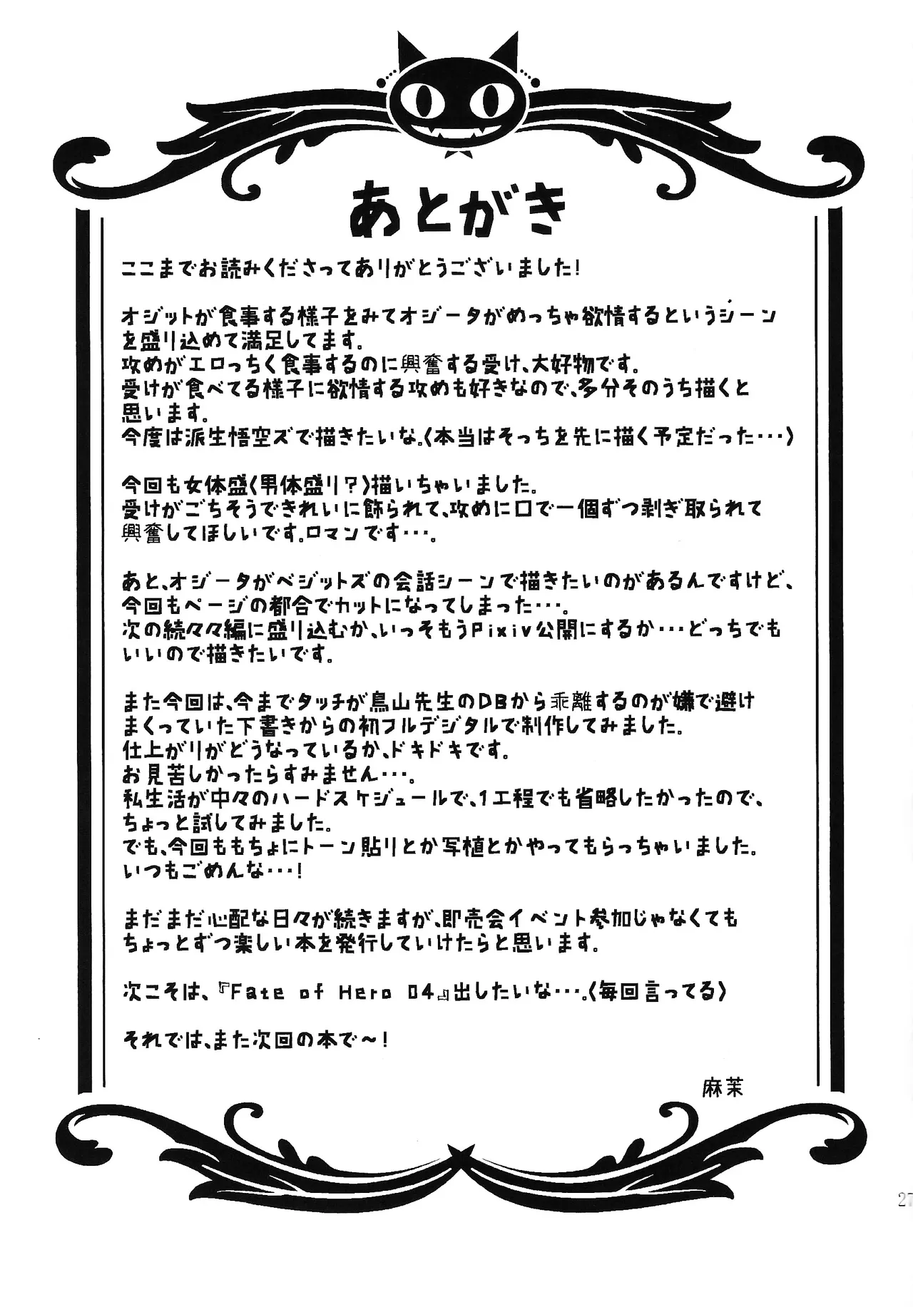 Bishoku-ka no utage ~zokuzoku chumon'nooiryoriten~ - page26