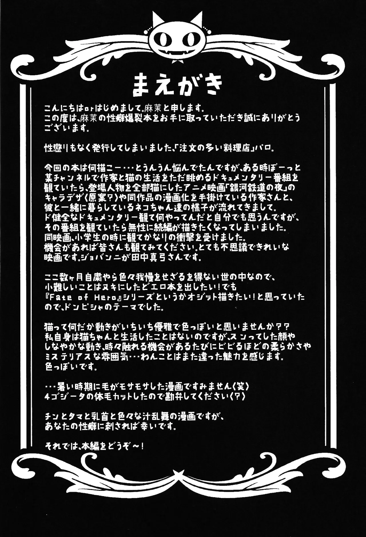 Bishoku-ka no utage ~zokuzoku chumon'nooiryoriten~ - page3