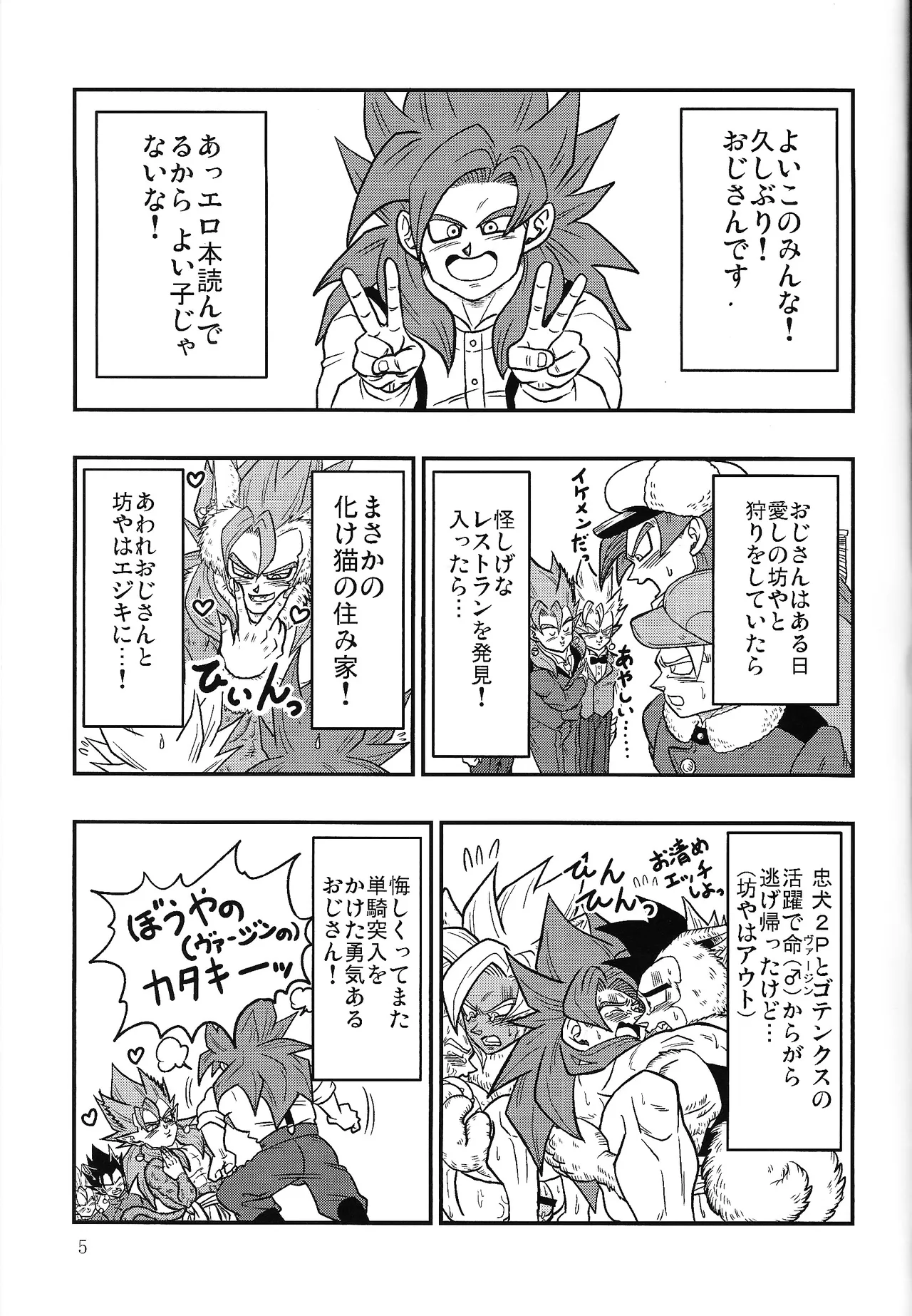 Bishoku-ka no utage ~zokuzoku chumon'nooiryoriten~ - page4