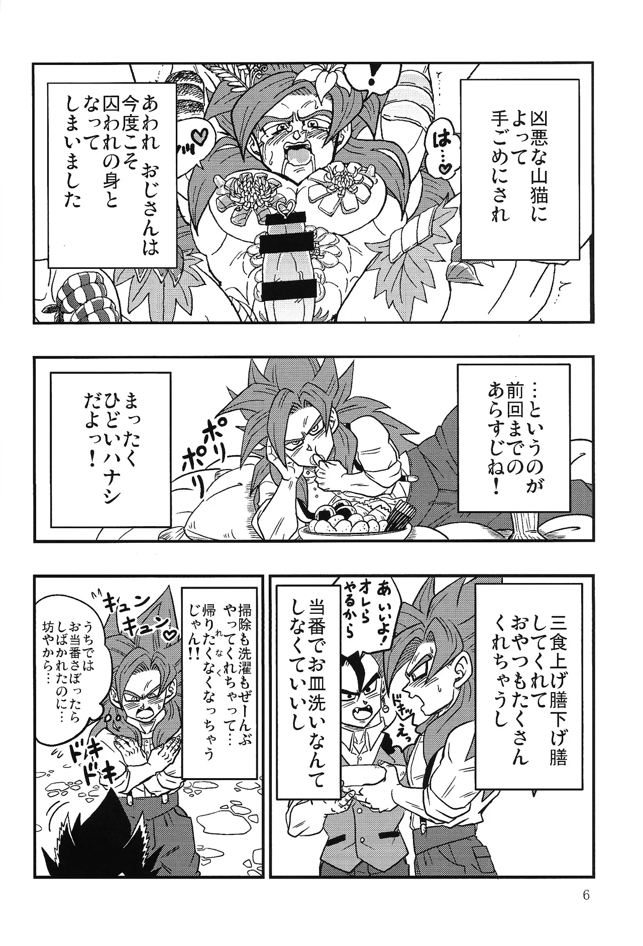Bishoku-ka no utage ~zokuzoku chumon'nooiryoriten~ - page5