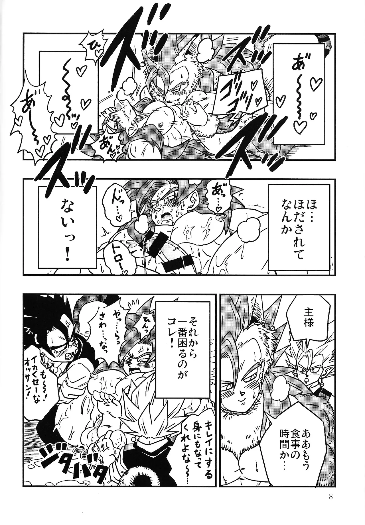 Bishoku-ka no utage ~zokuzoku chumon'nooiryoriten~ - page7