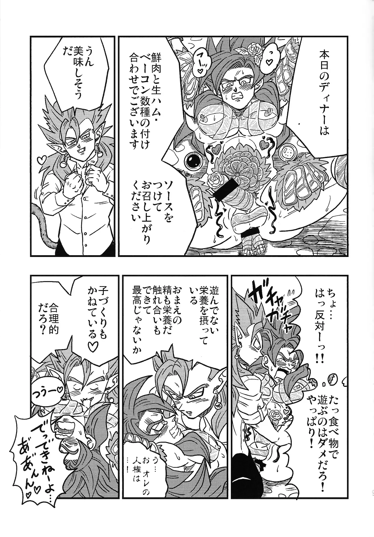 Bishoku-ka no utage ~zokuzoku chumon'nooiryoriten~ - page8
