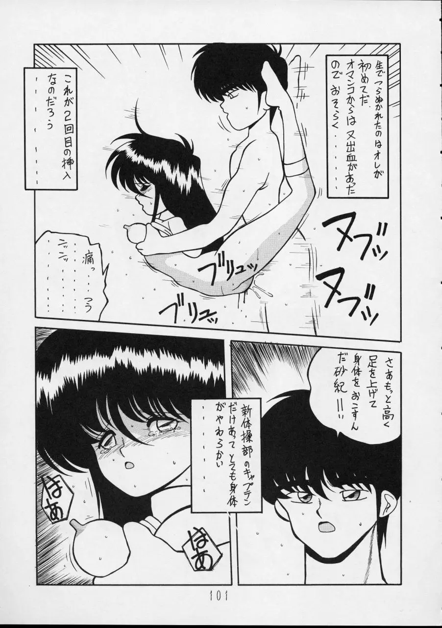 チャージングP14 下巻 - page101