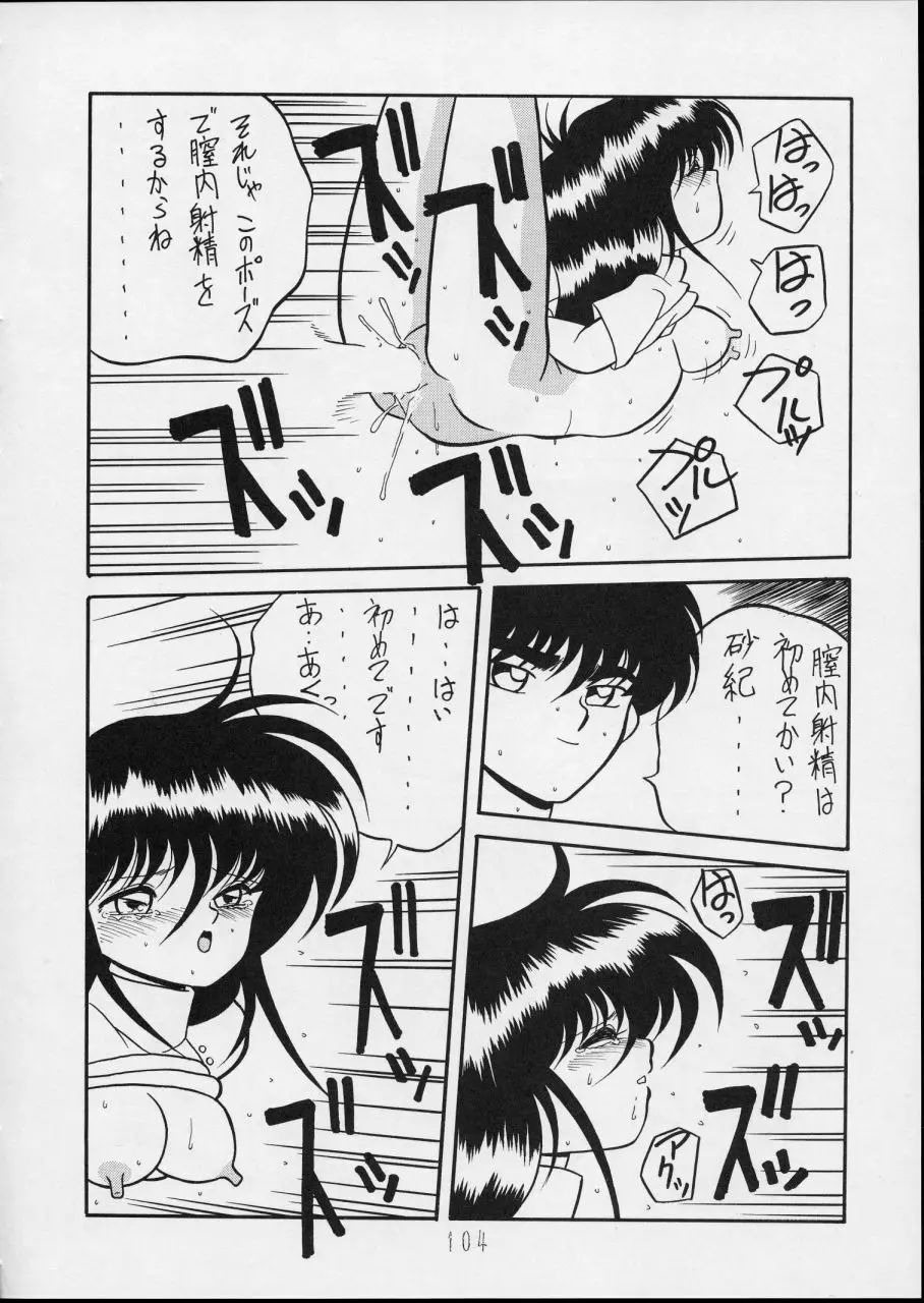 チャージングP14 下巻 - page104
