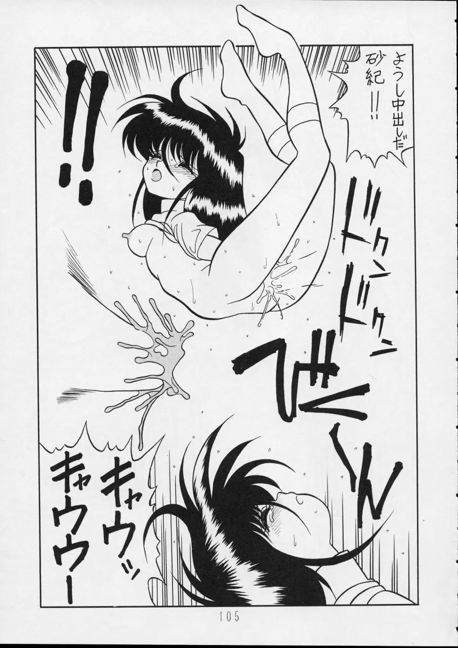 チャージングP14 下巻 - page105