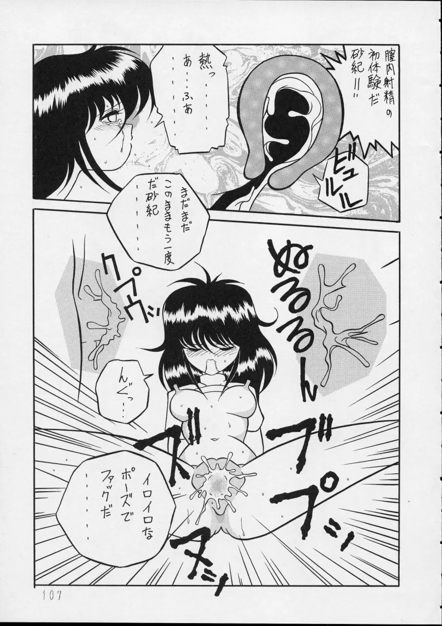 チャージングP14 下巻 - page107