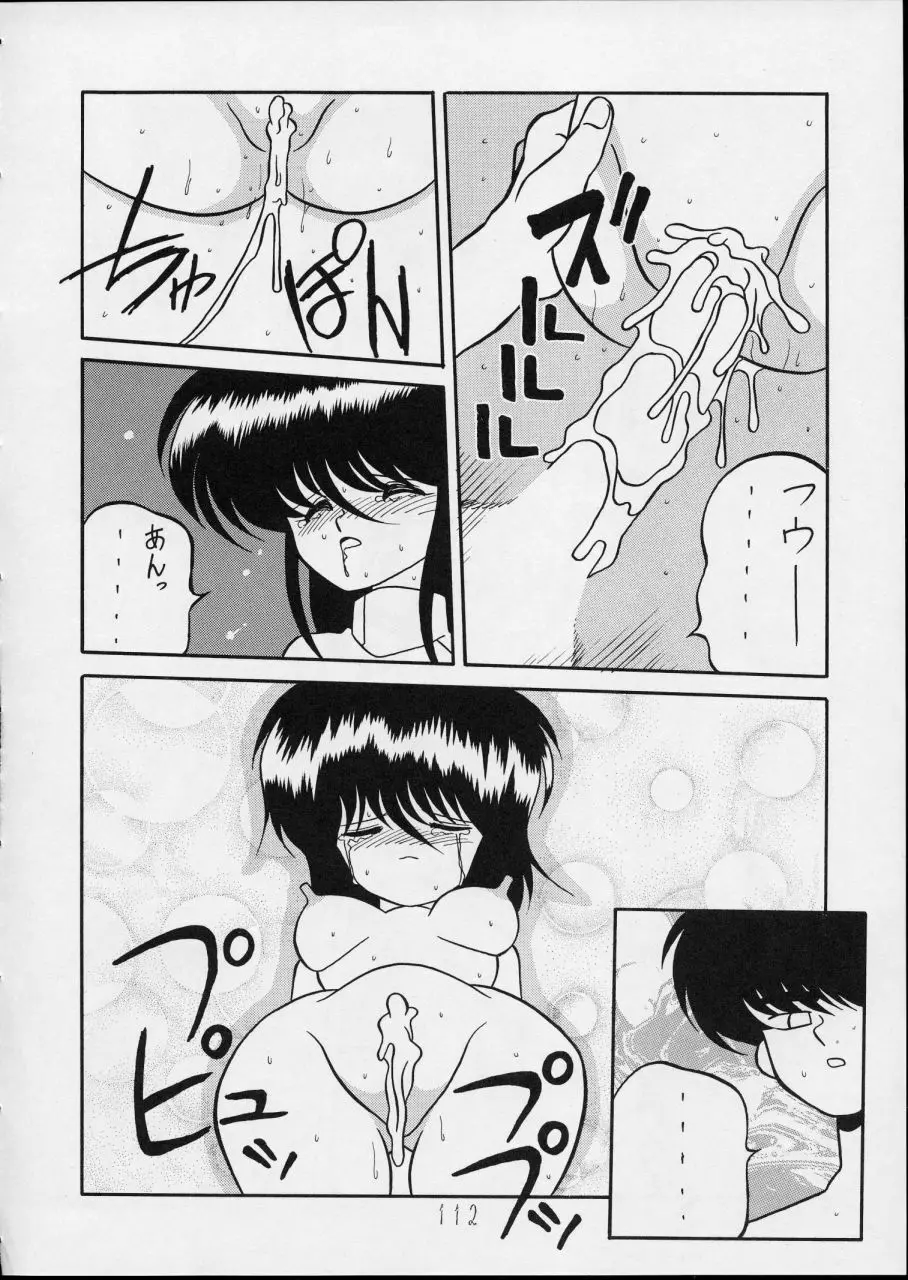 チャージングP14 下巻 - page112