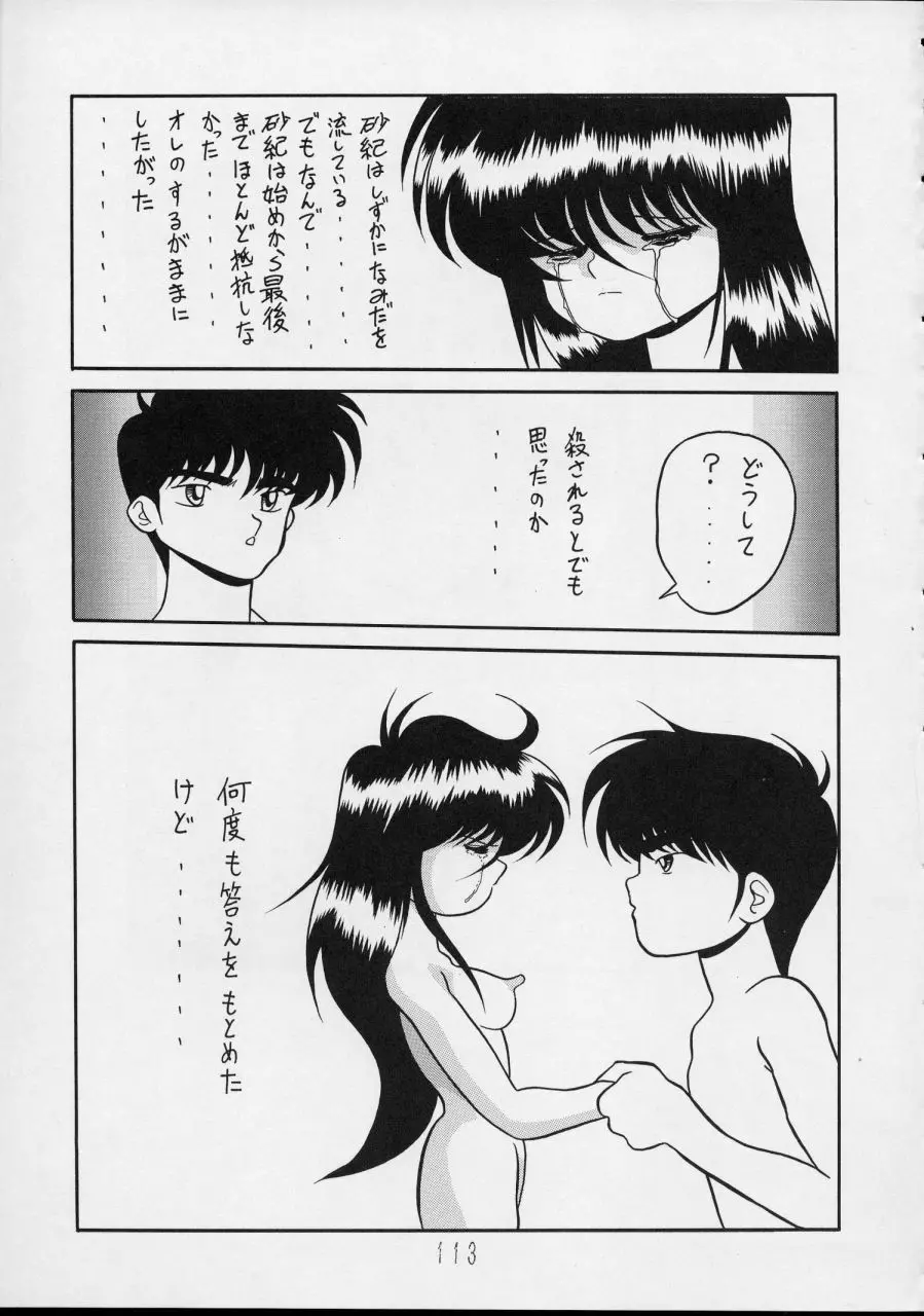 チャージングP14 下巻 - page113