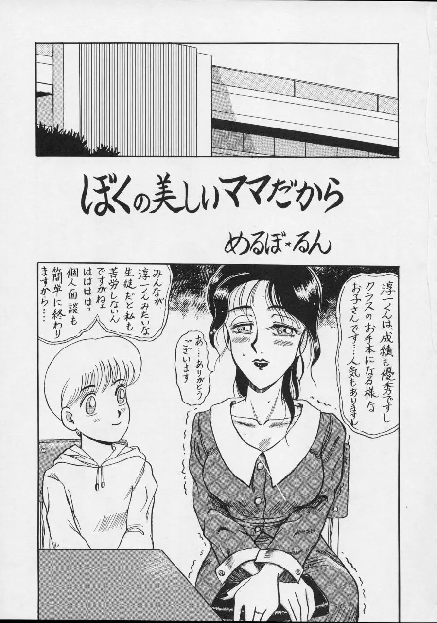 チャージングP14 下巻 - page115