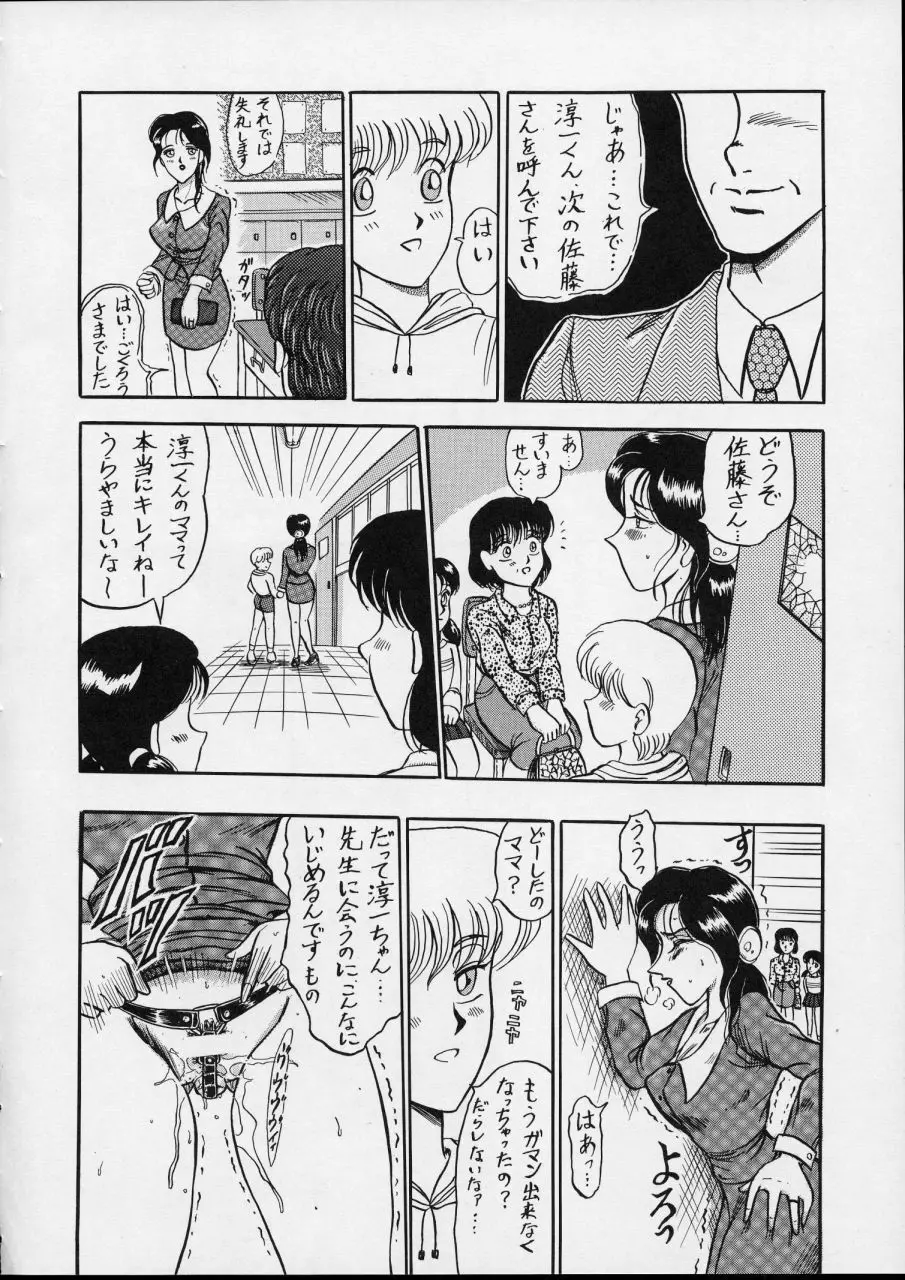 チャージングP14 下巻 - page116
