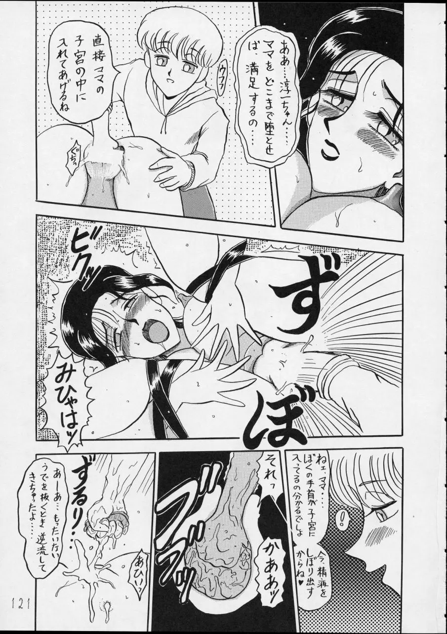 チャージングP14 下巻 - page121