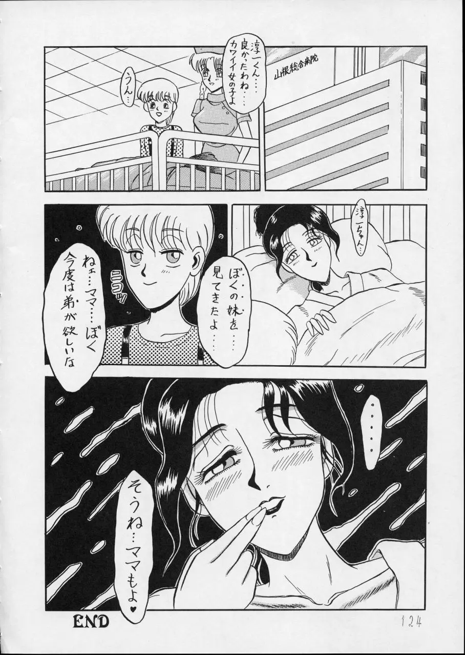 チャージングP14 下巻 - page124