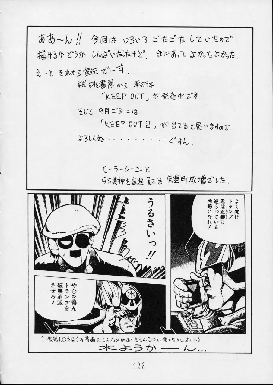 チャージングP14 下巻 - page128