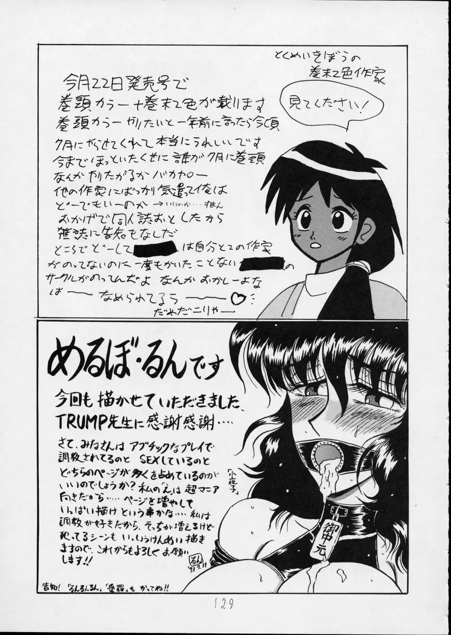 チャージングP14 下巻 - page129