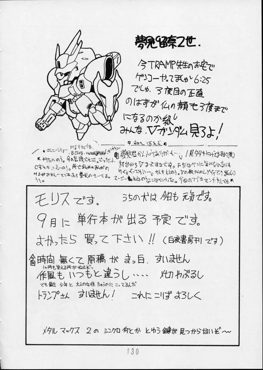 チャージングP14 下巻 - page130