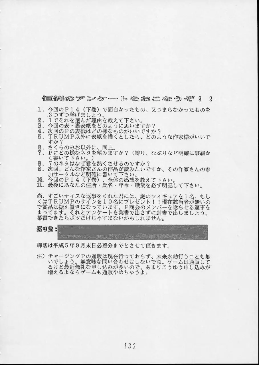 チャージングP14 下巻 - page132