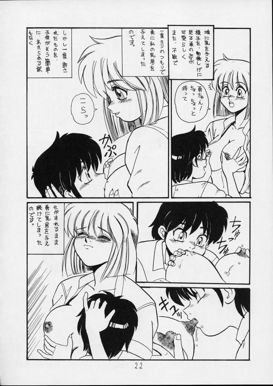 チャージングP14 下巻 - page22