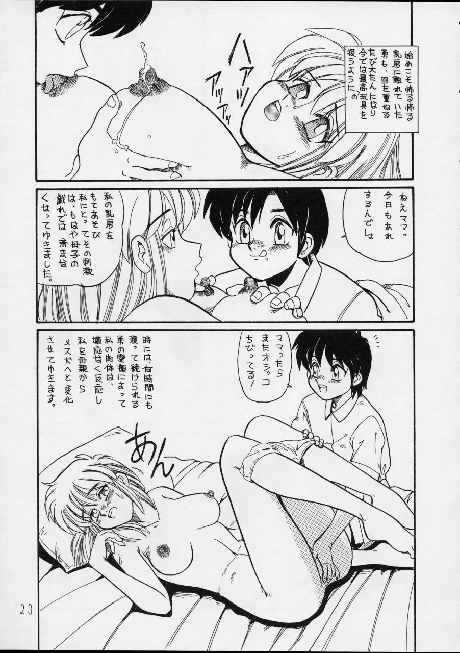 チャージングP14 下巻 - page23