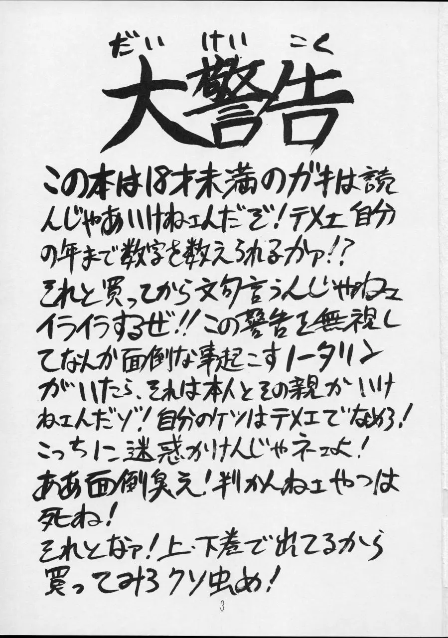 チャージングP14 下巻 - page3