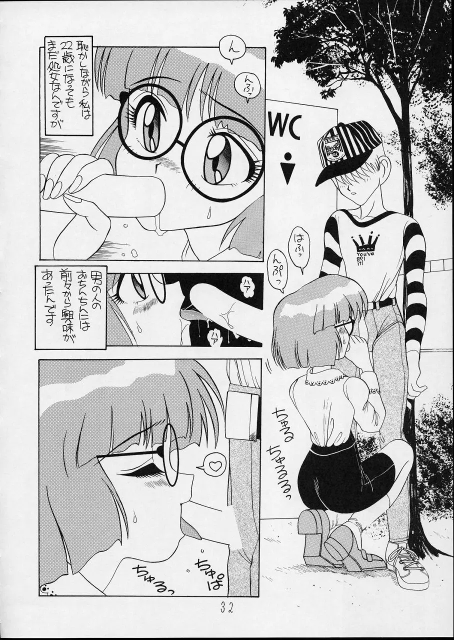 チャージングP14 下巻 - page32
