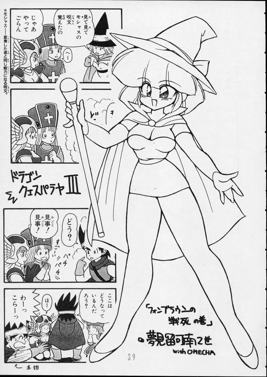 チャージングP14 下巻 - page39