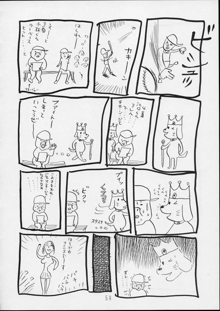 チャージングP14 下巻 - page54