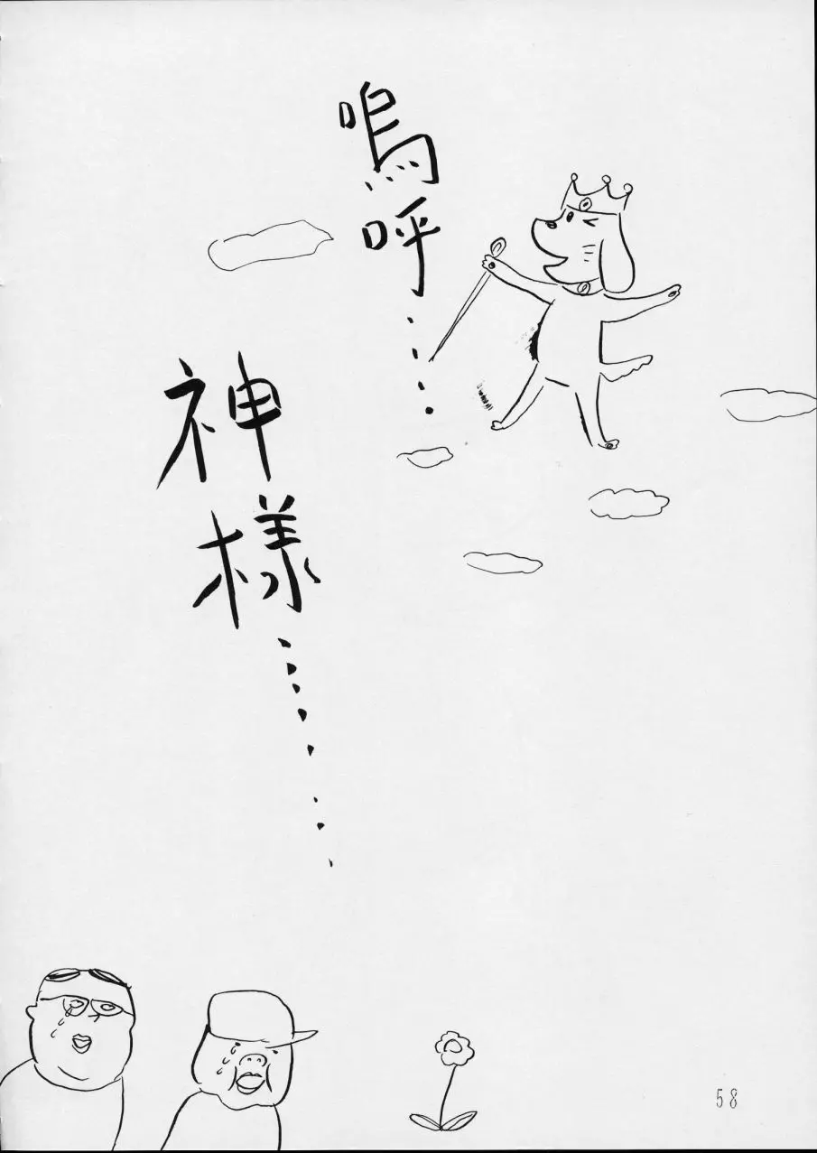 チャージングP14 下巻 - page58
