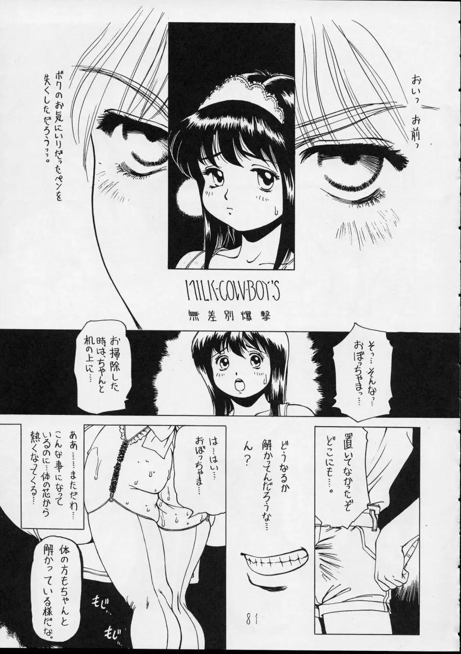 チャージングP14 下巻 - page81