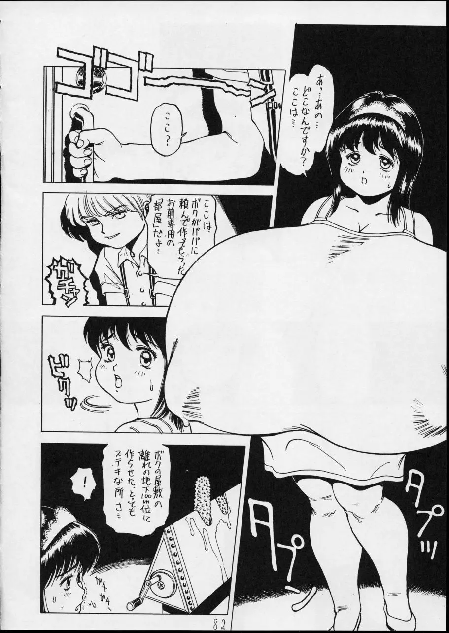 チャージングP14 下巻 - page82