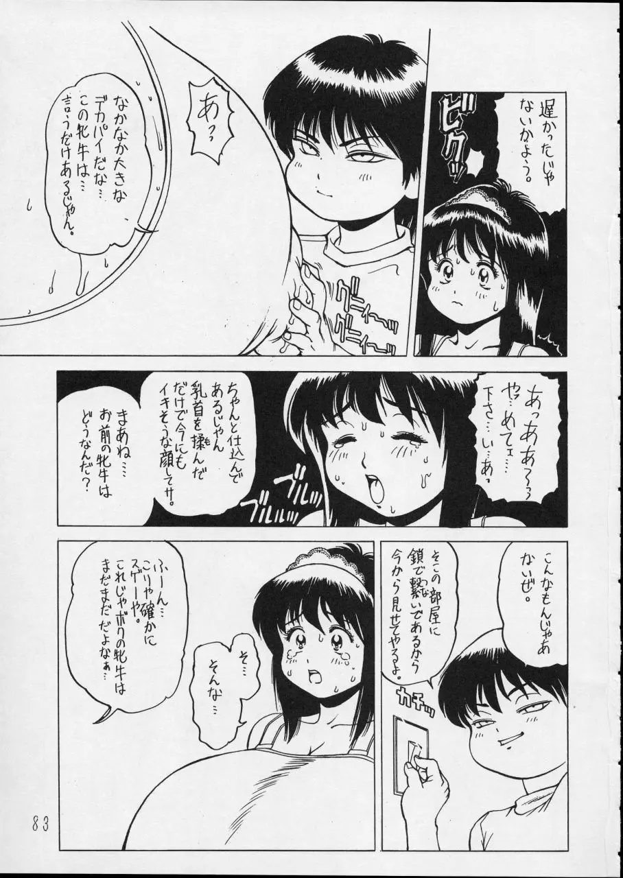 チャージングP14 下巻 - page83