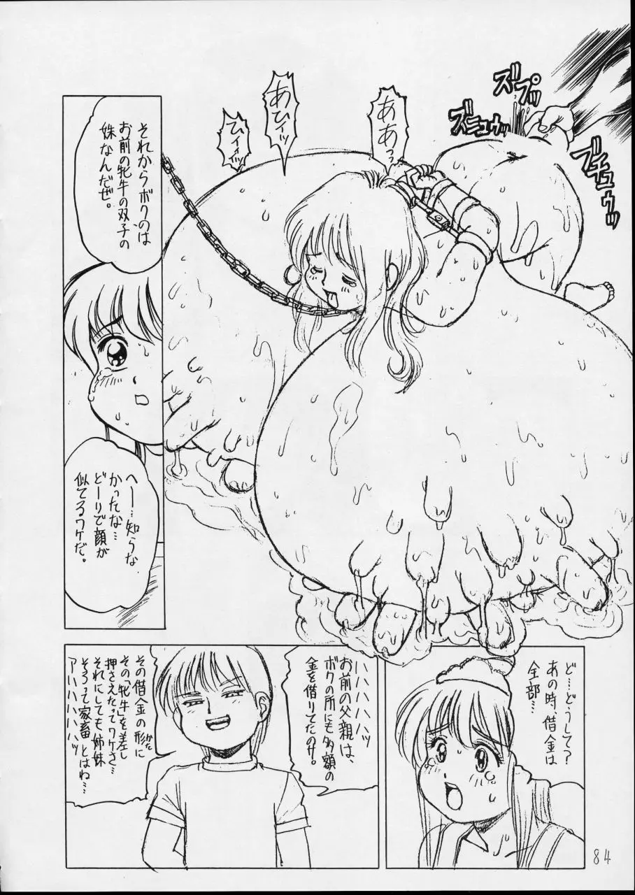 チャージングP14 下巻 - page84