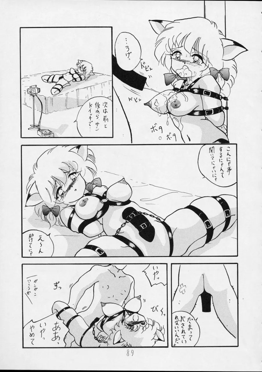 チャージングP14 下巻 - page89
