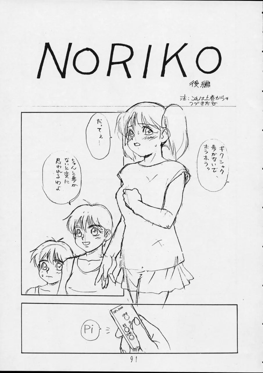 チャージングP14 下巻 - page91