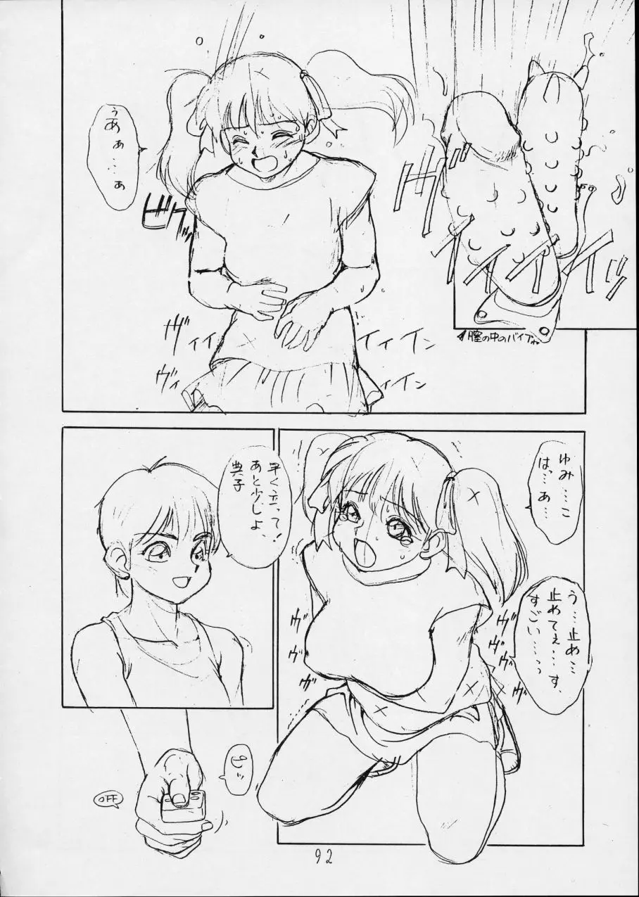 チャージングP14 下巻 - page92