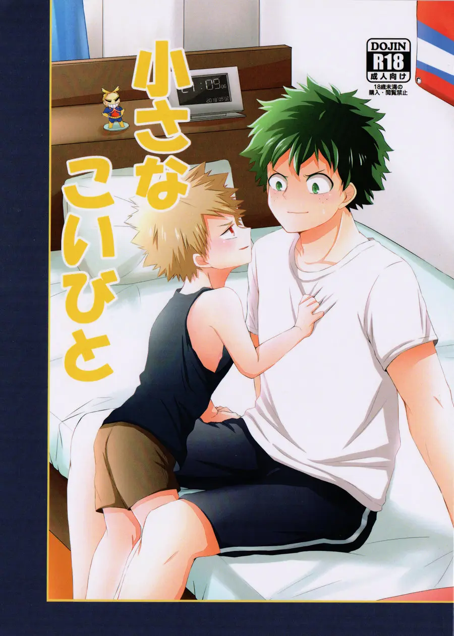 chiisana koibito — Boku no hero academia dj