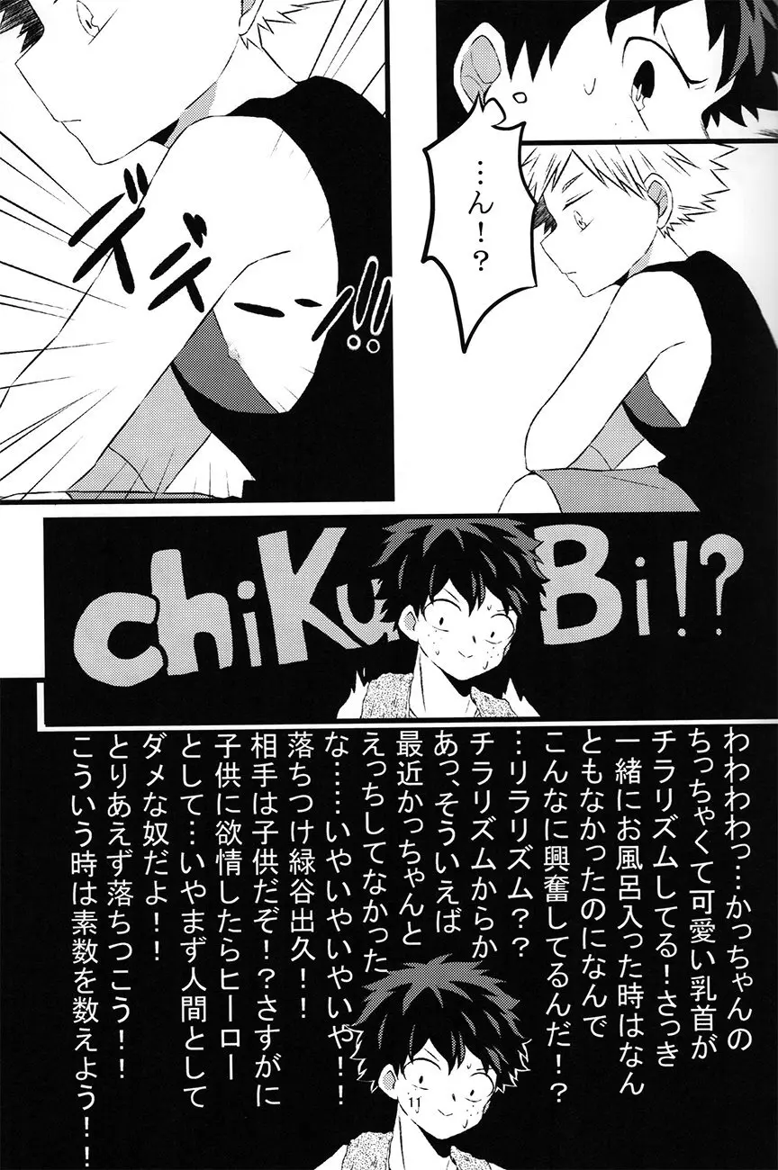 chiisana koibito — Boku no hero academia dj - page11