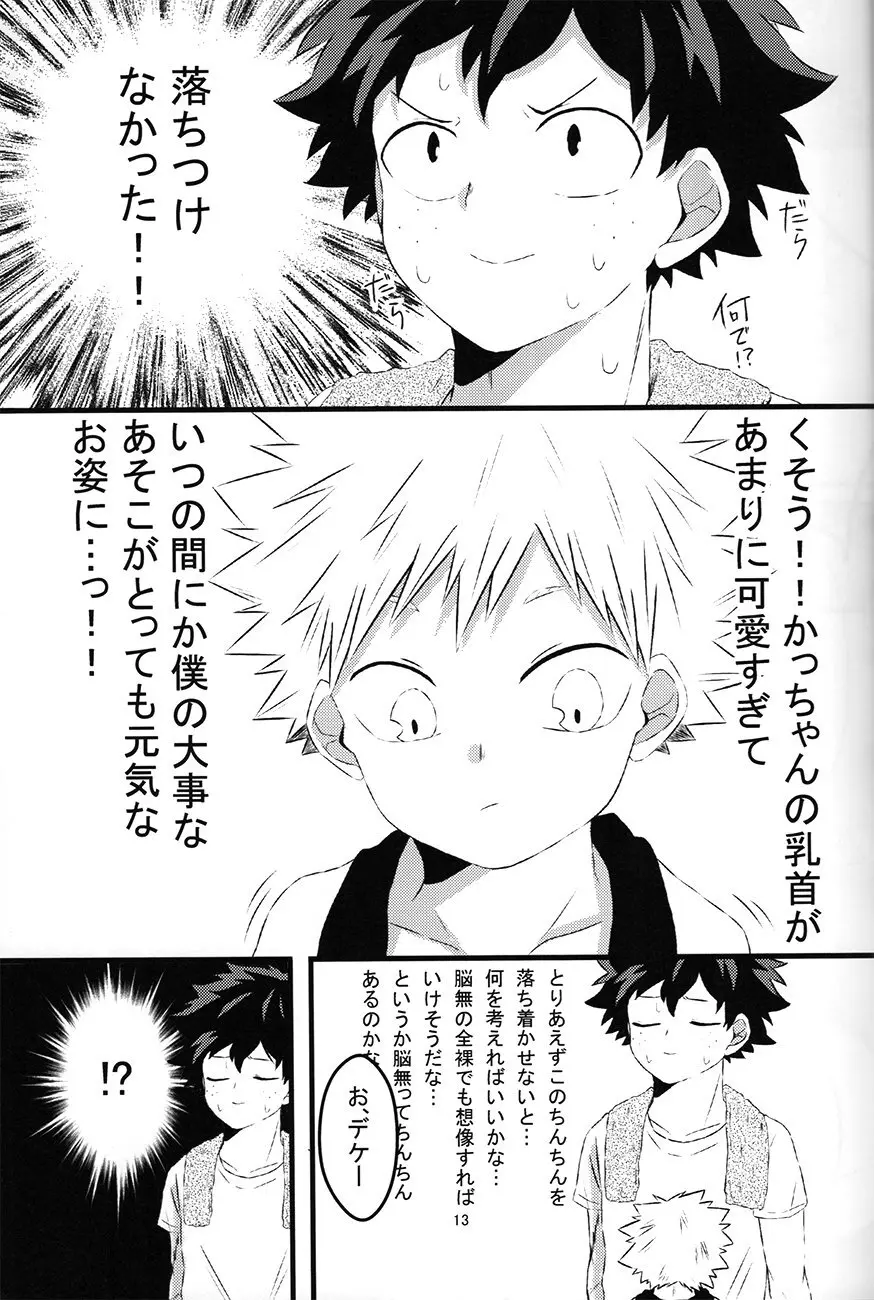 chiisana koibito — Boku no hero academia dj - page13