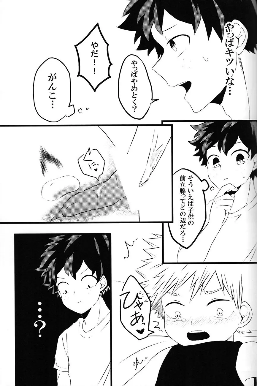 chiisana koibito — Boku no hero academia dj - page23