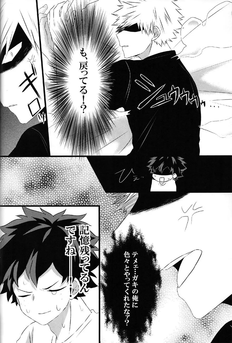 chiisana koibito — Boku no hero academia dj - page30