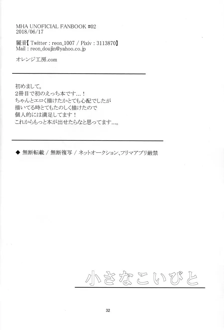 chiisana koibito — Boku no hero academia dj - page31