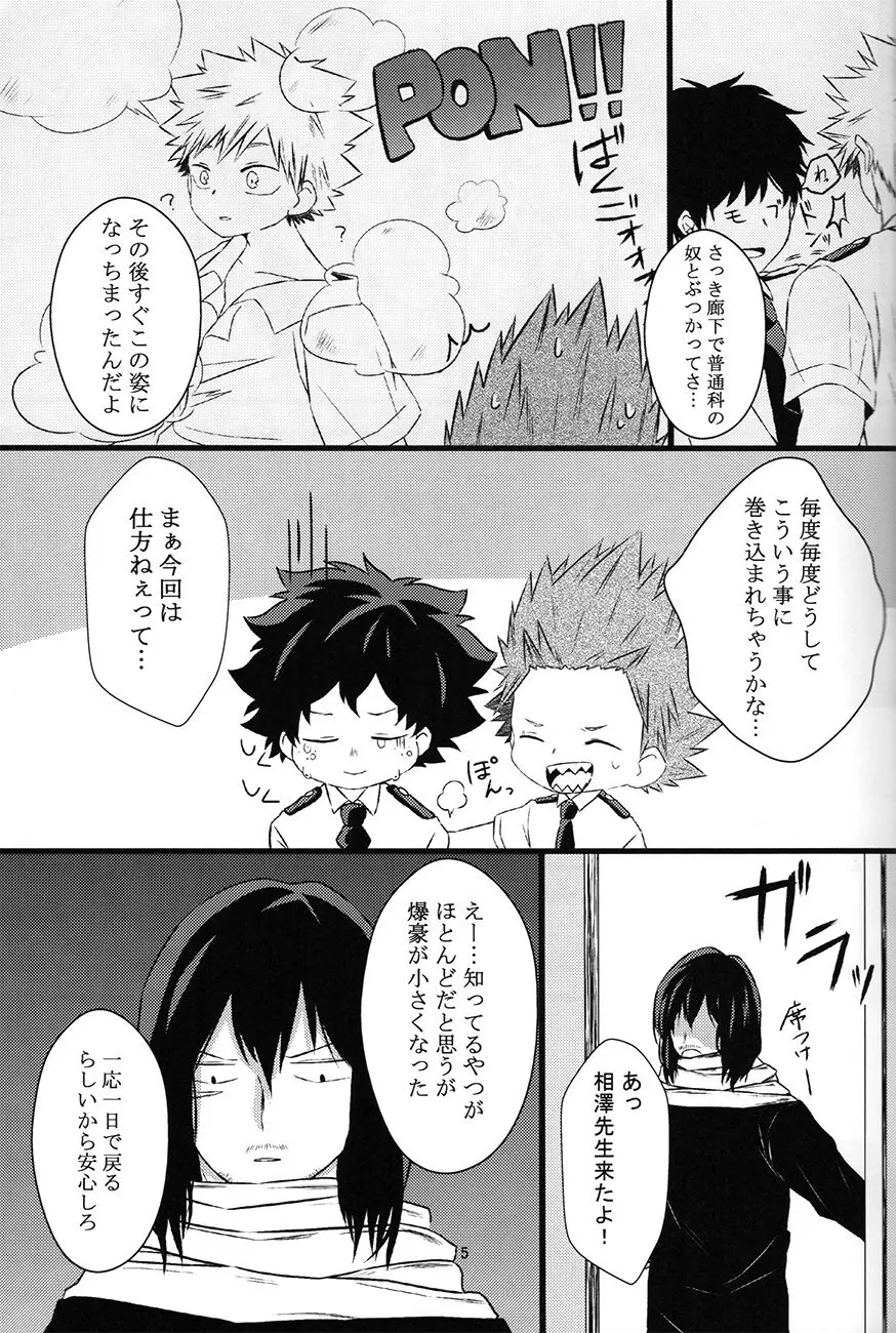 chiisana koibito — Boku no hero academia dj - page5