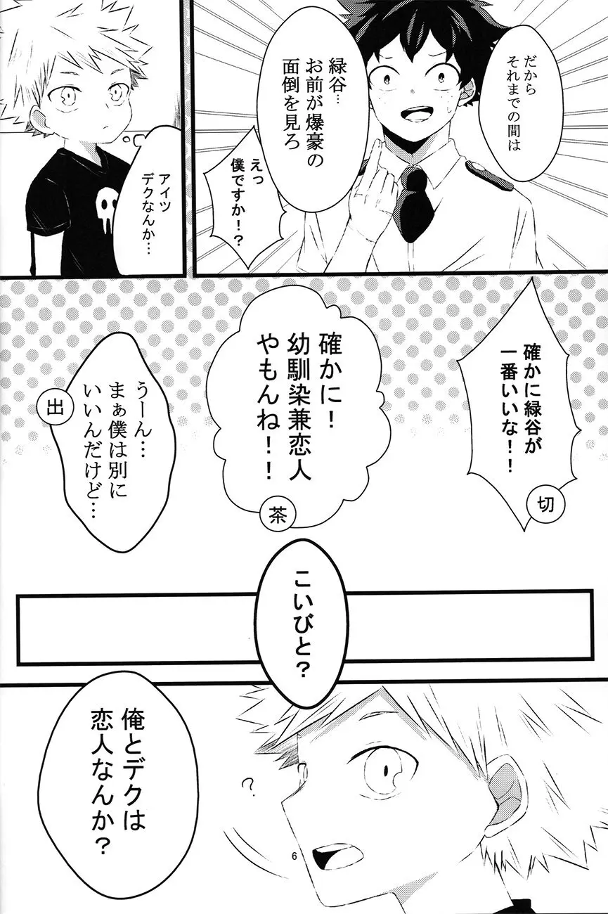 chiisana koibito — Boku no hero academia dj - page6