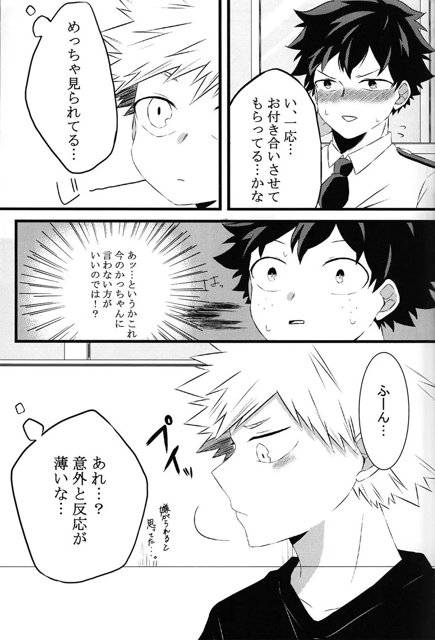 chiisana koibito — Boku no hero academia dj - page7