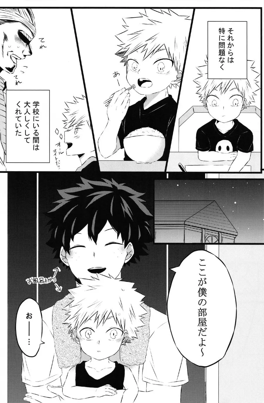 chiisana koibito — Boku no hero academia dj - page8