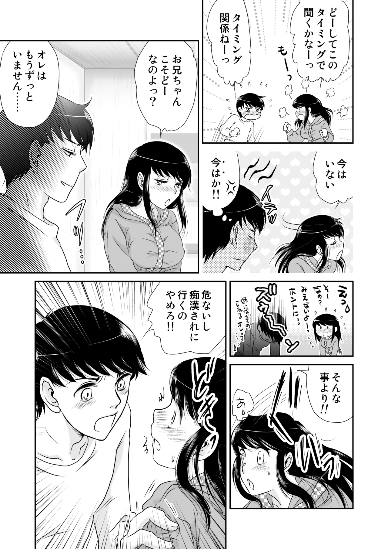 お兄ちゃん○○て - page17