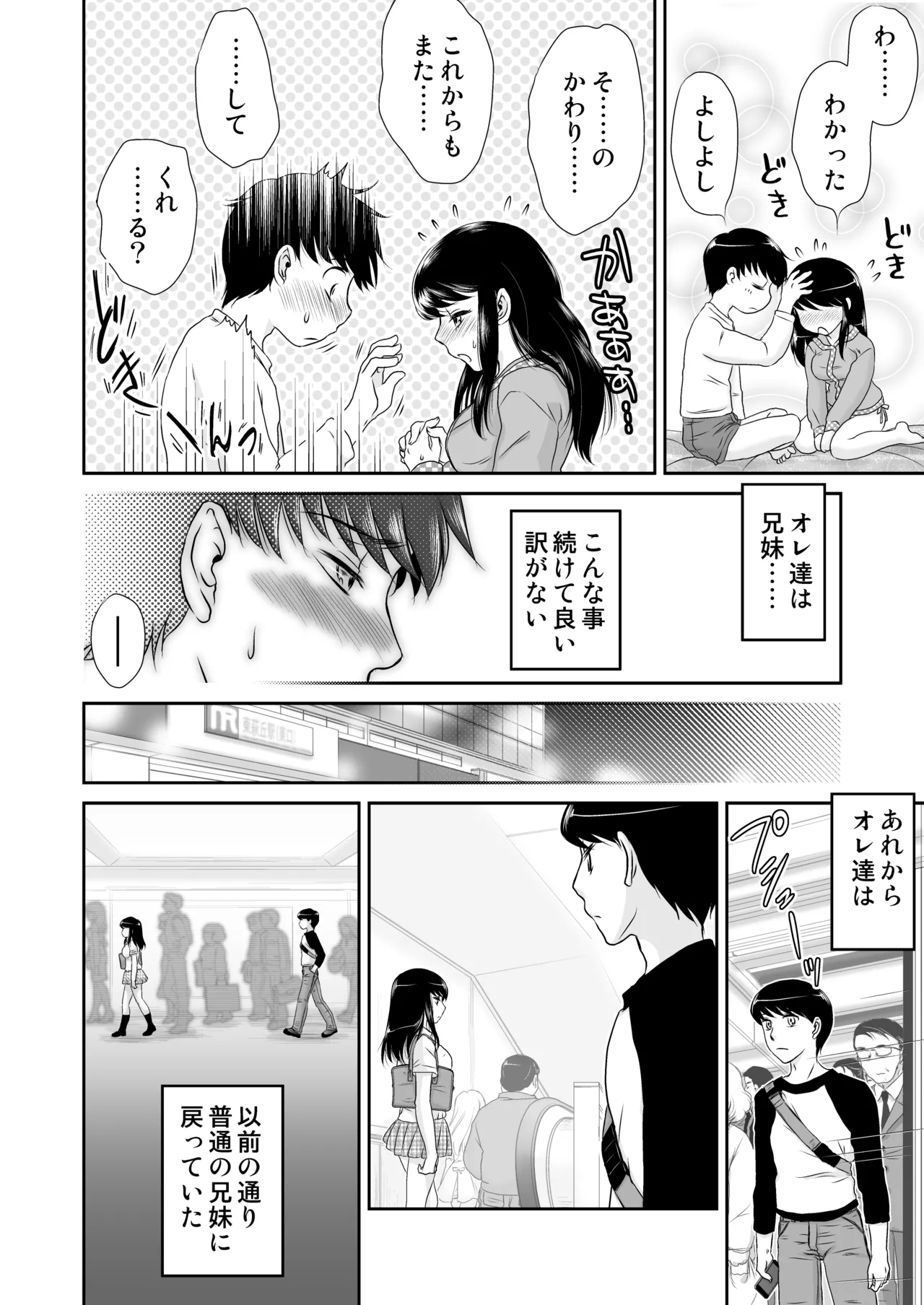 お兄ちゃん○○て - page18